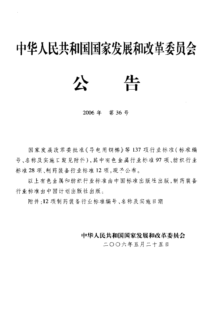 JB/T 20089-2006 标准预览