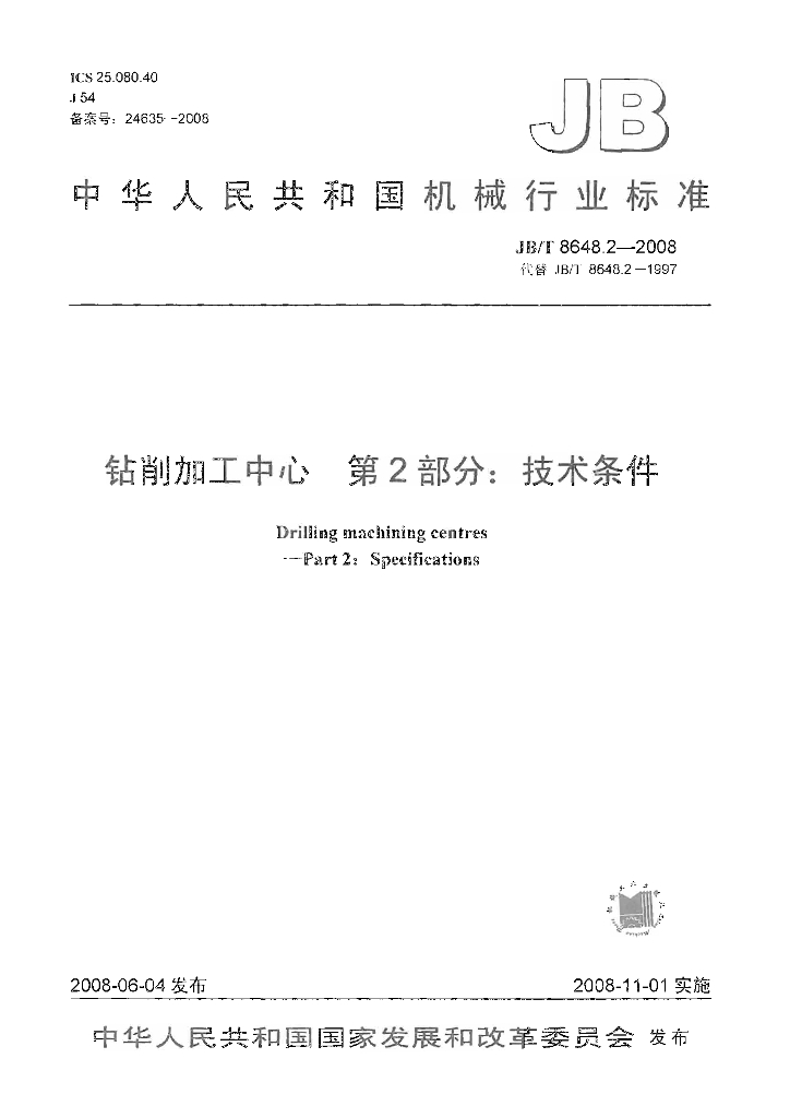 JB/T 8648.2-2008 标准预览