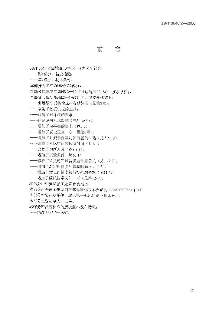 JB/T 8648.2-2008 标准预览