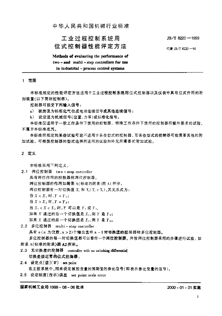 JB/T 8220-1999 标准预览