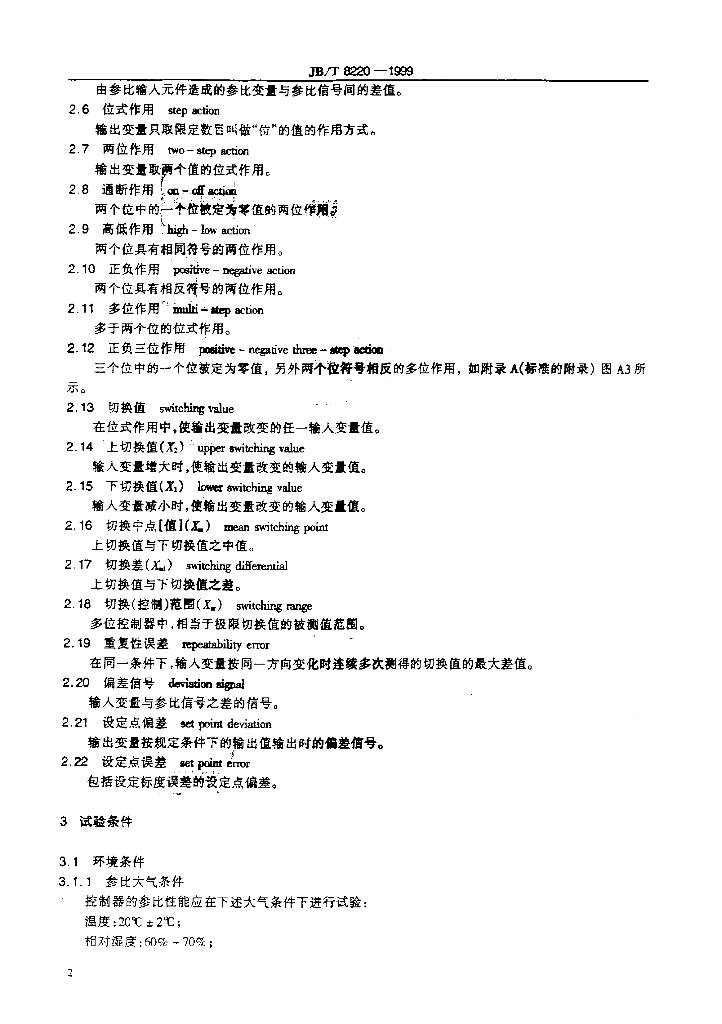 JB/T 8220-1999 标准预览
