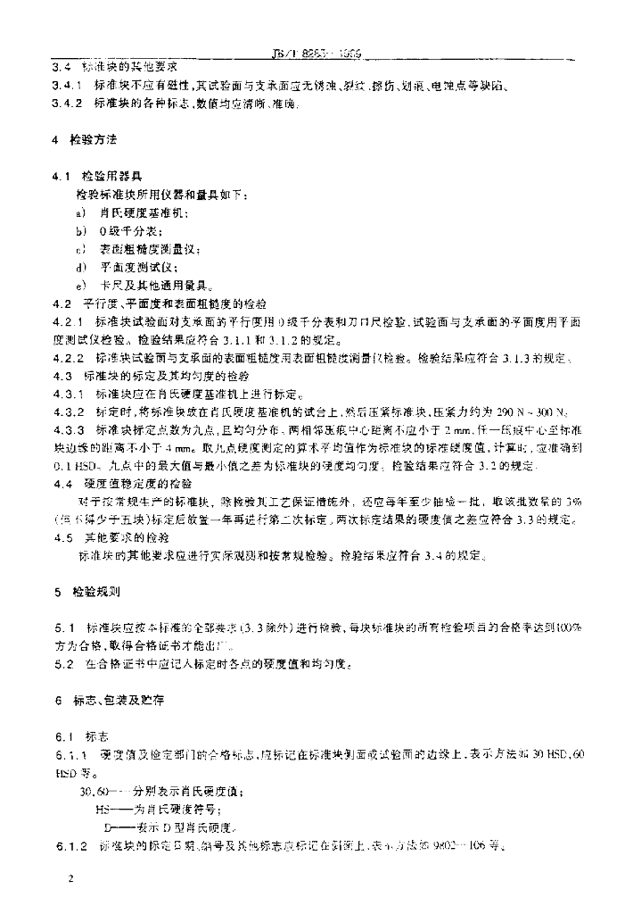 JB/T 8285-1999 标准预览