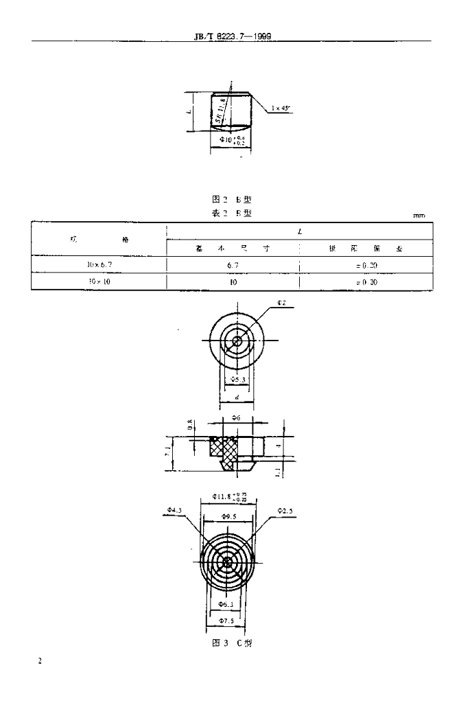 JB/T 8223.7-1999 标准预览