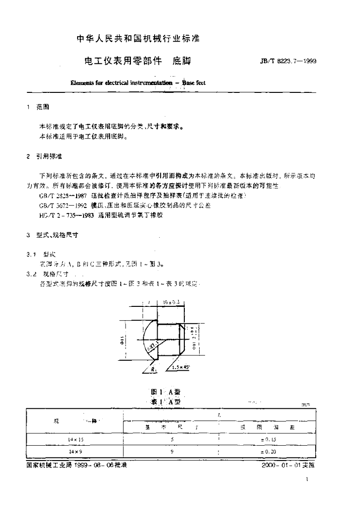 JB/T 8223.7-1999 标准预览