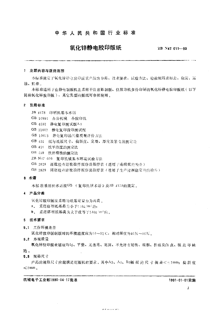 JB/T 9446-1999 标准预览