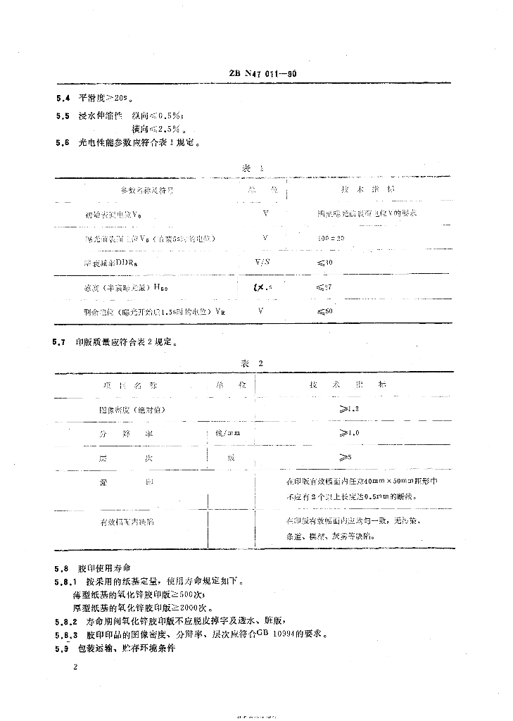 JB/T 9446-1999 标准预览