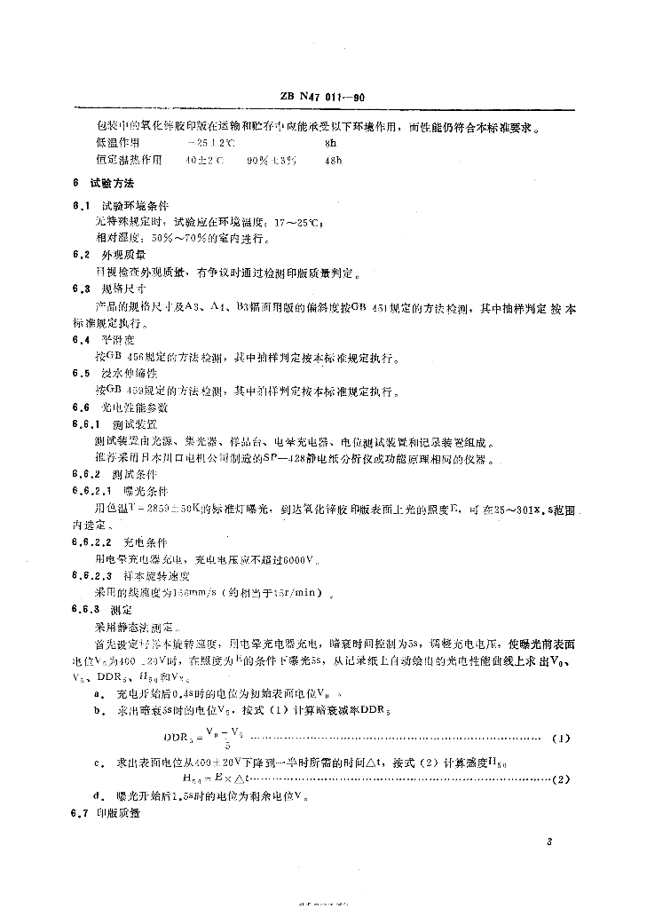 JB/T 9446-1999 标准预览