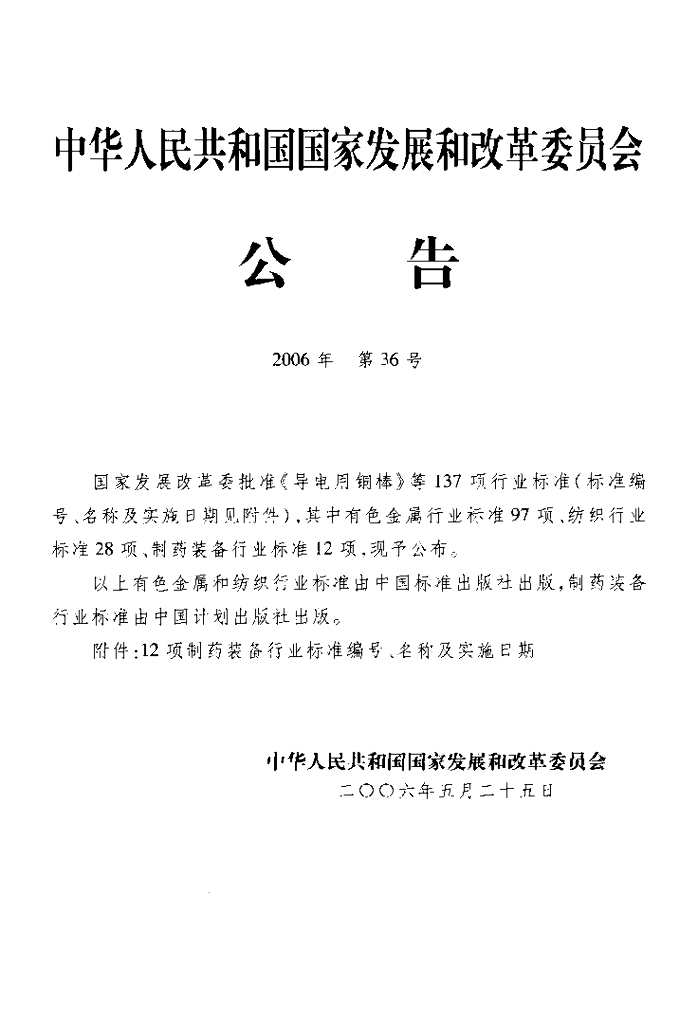 JB/T 20088-2006 标准预览