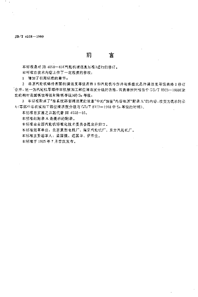 JB/T 4058-1999 标准预览