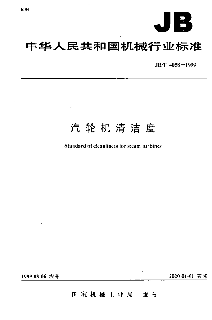 JB/T 4058-1999 标准预览