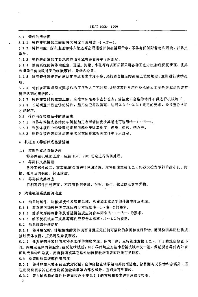 JB/T 4058-1999 标准预览
