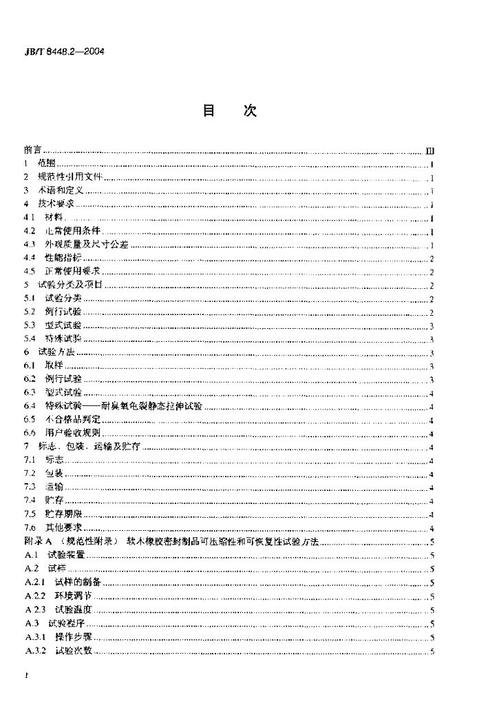 JB/T 8448.2-2004 标准预览