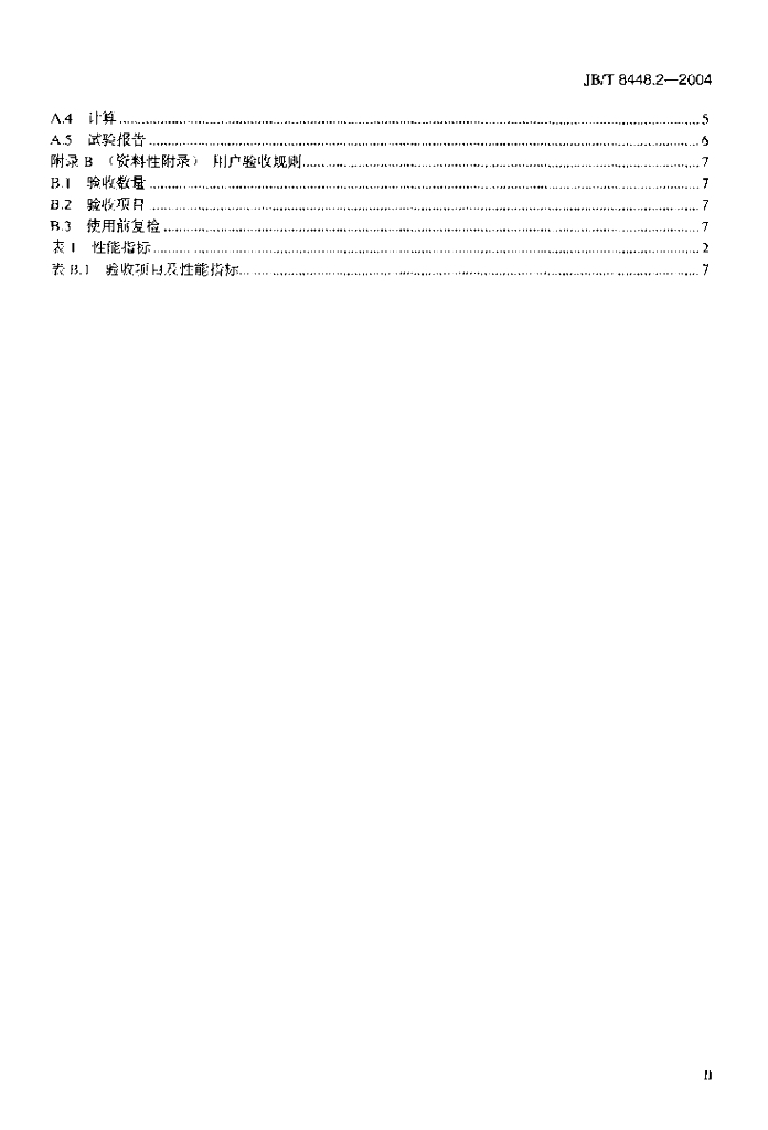 JB/T 8448.2-2004 标准预览