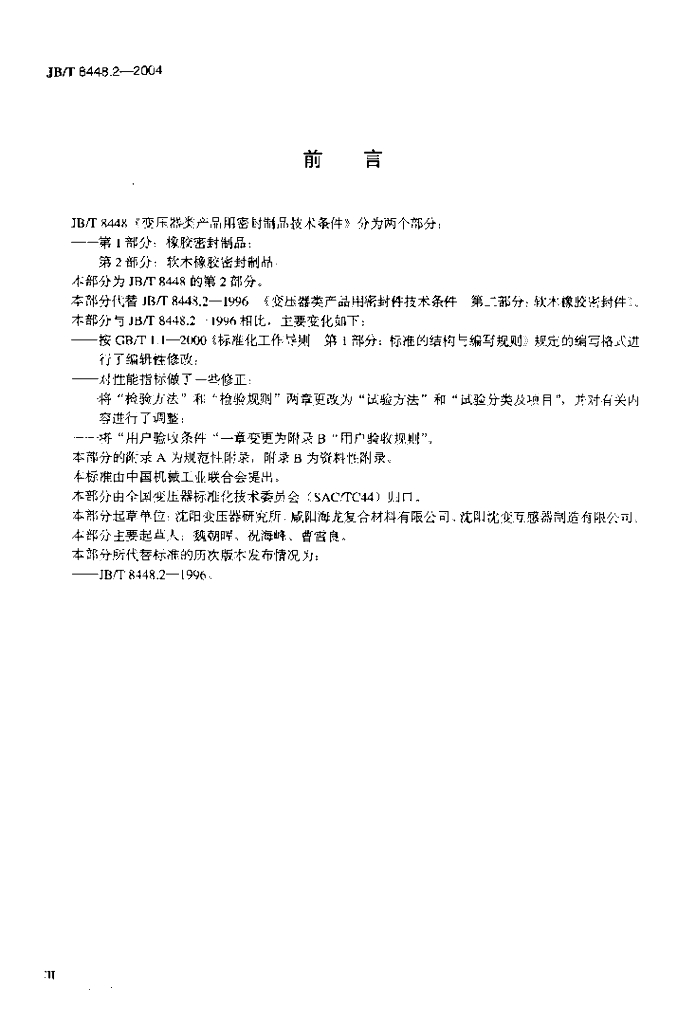 JB/T 8448.2-2004 标准预览