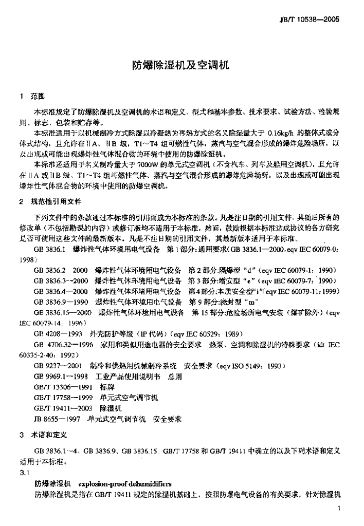 JB/T 10538-2005 标准预览