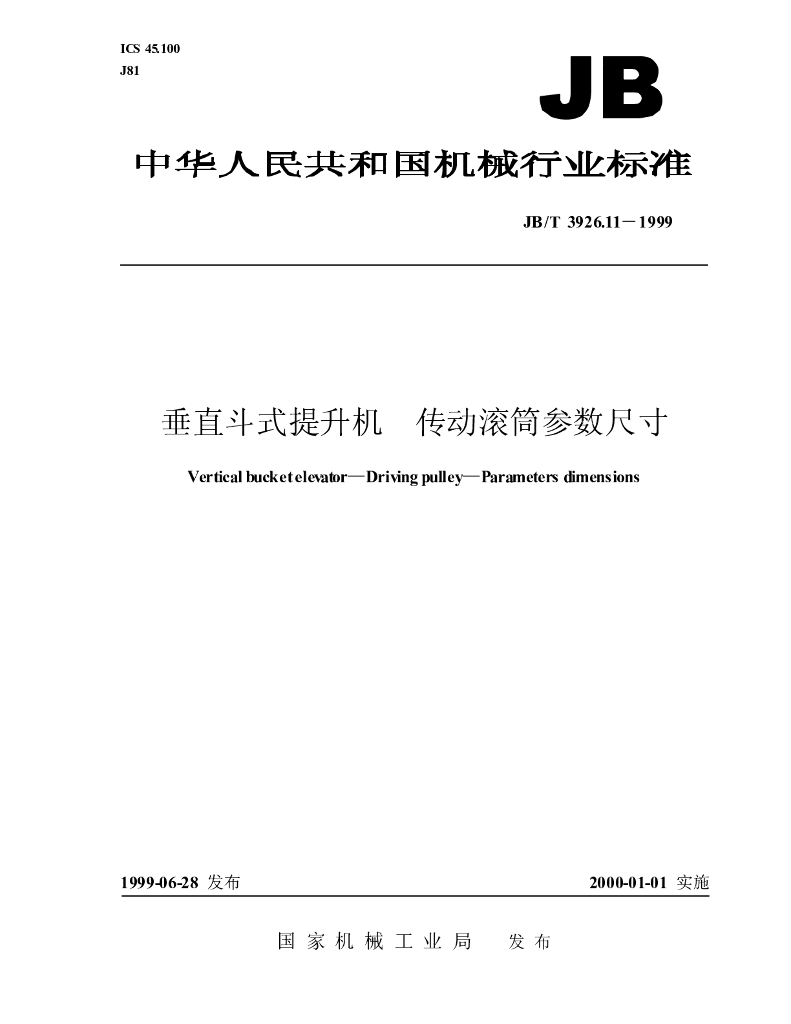 JB/T 3926.11-1999 标准预览
