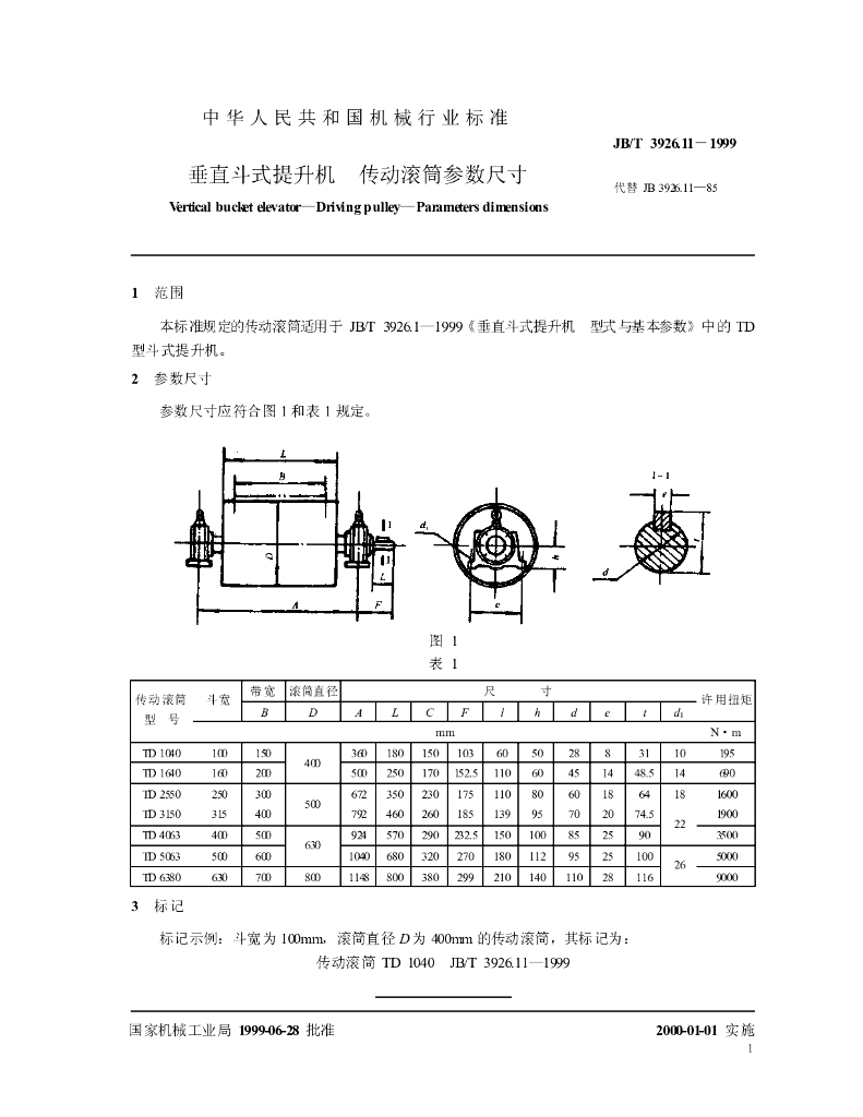 JB/T 3926.11-1999 标准预览