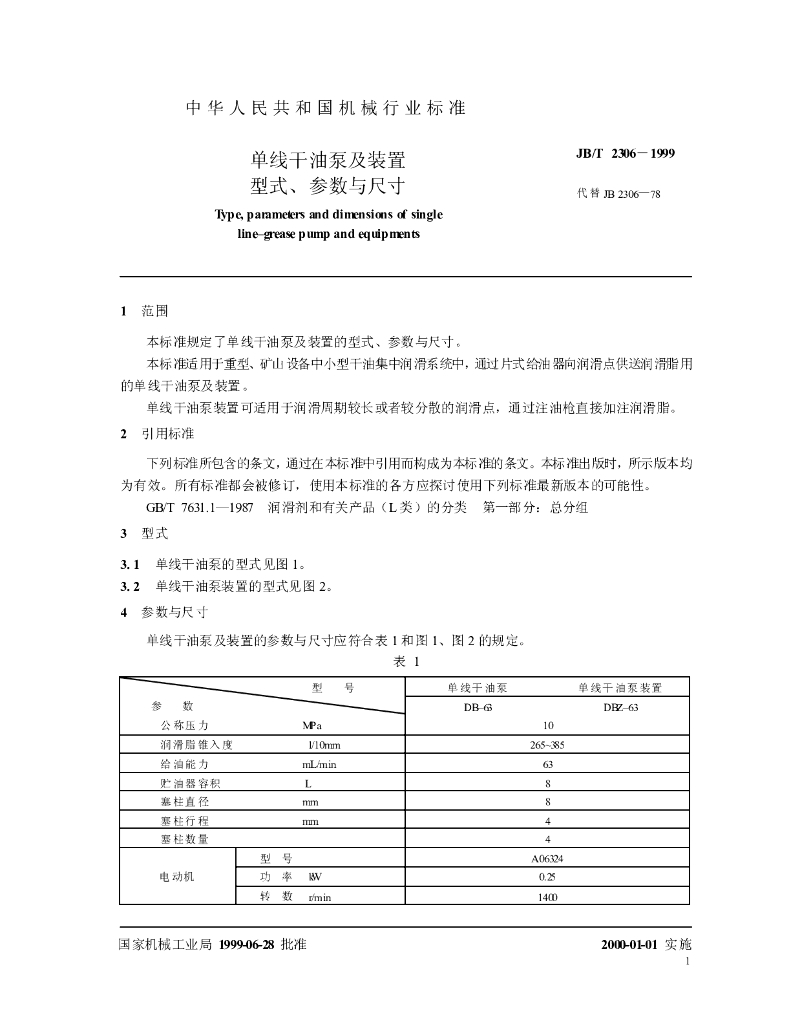 JB/T 2306-1999 标准预览