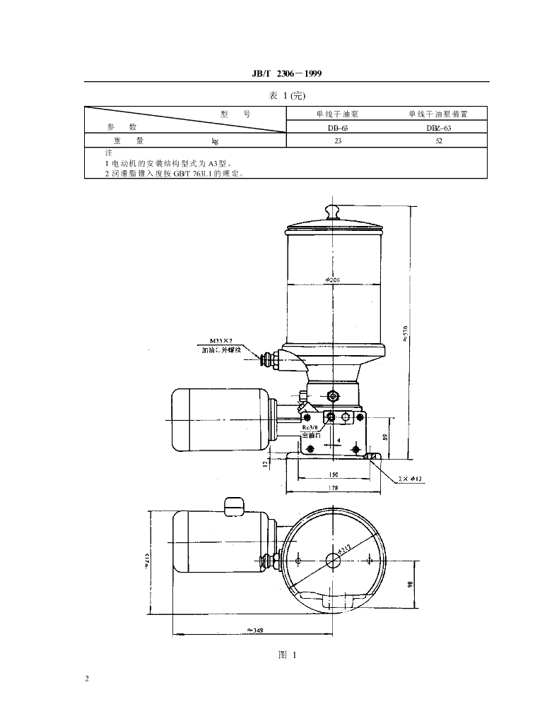 JB/T 2306-1999 标准预览