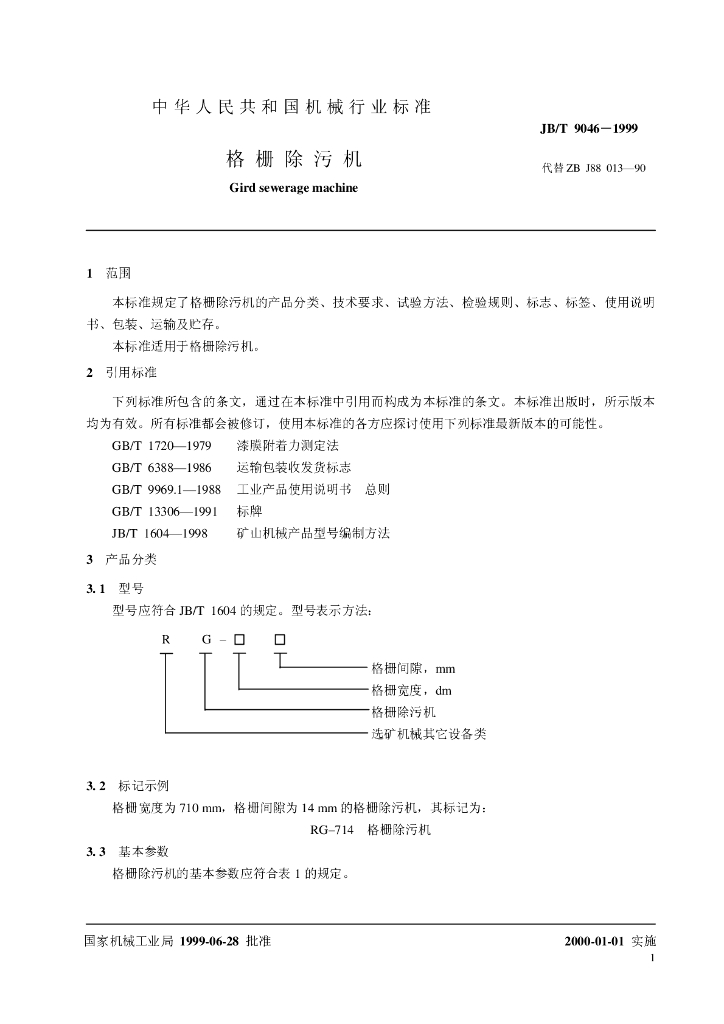 JB/T 9046-1999 标准预览