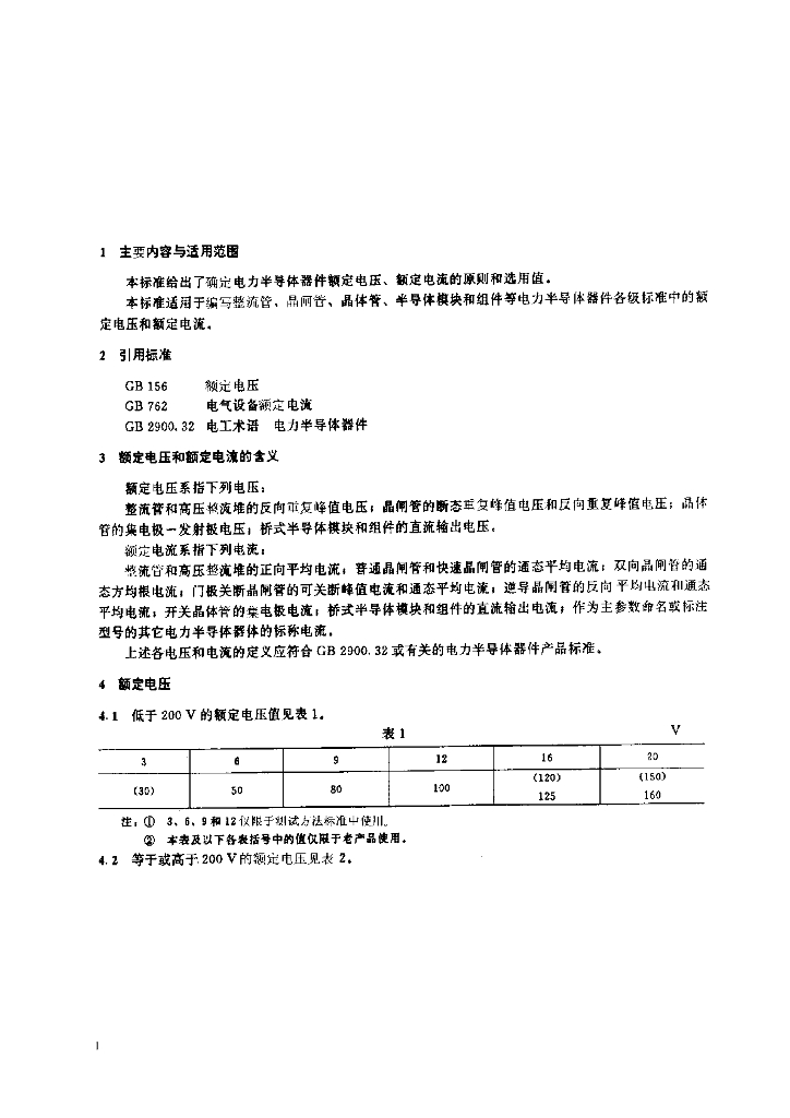 JB/T 7063-1993 标准预览