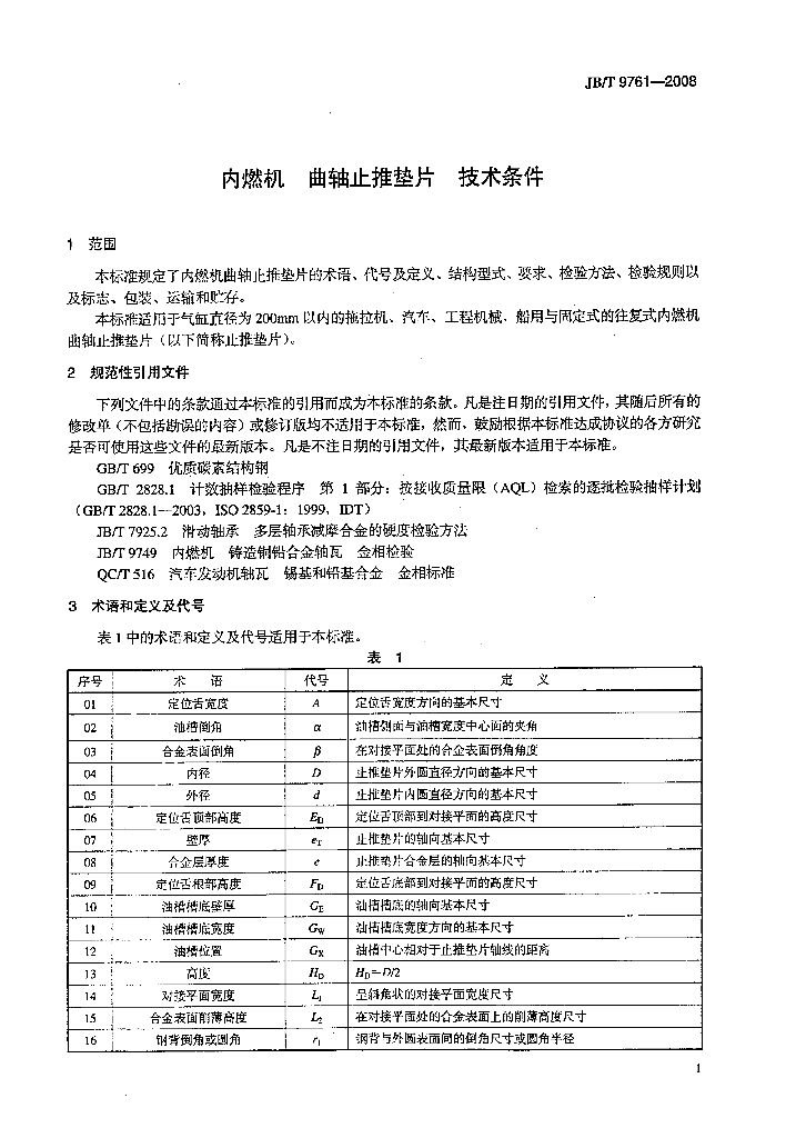 JB/T 9761-2008 标准预览