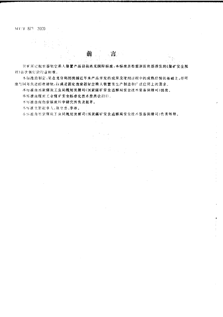 MT/T 873-2000 标准预览