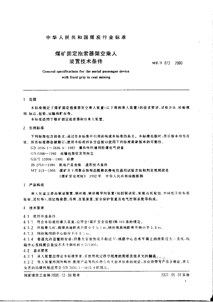 MT/T 873-2000 标准预览