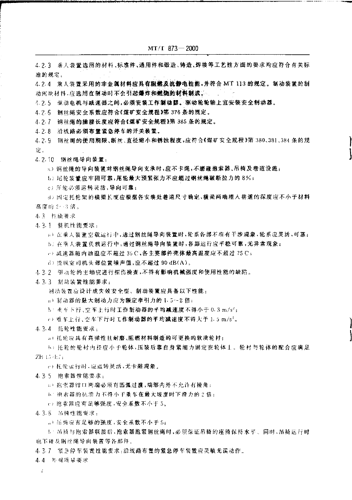 MT/T 873-2000 标准预览