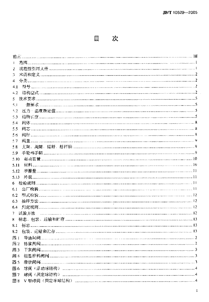 JB/T 10529-2005 标准预览