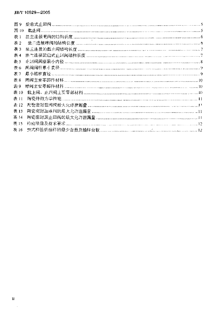 JB/T 10529-2005 标准预览