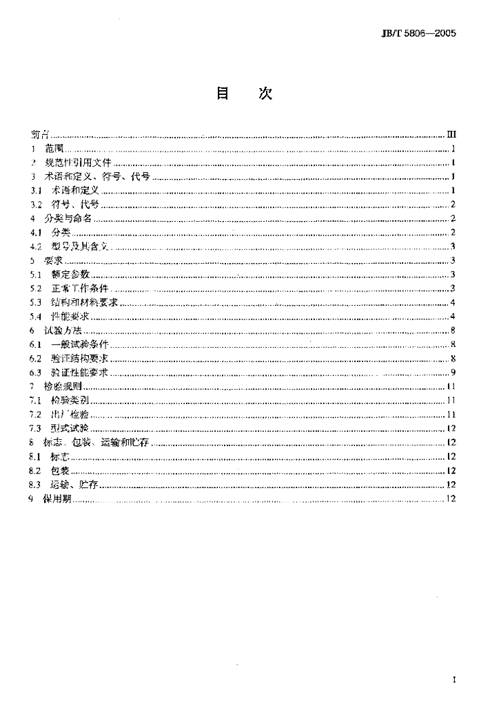 JB/T 5806-2005 标准预览