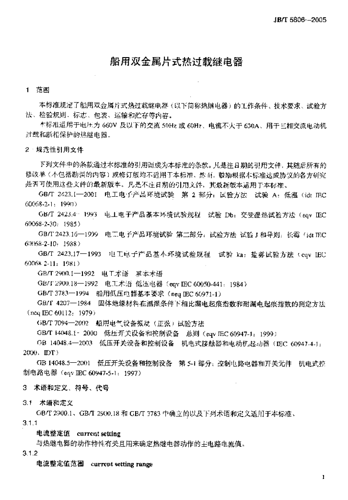 JB/T 5806-2005 标准预览