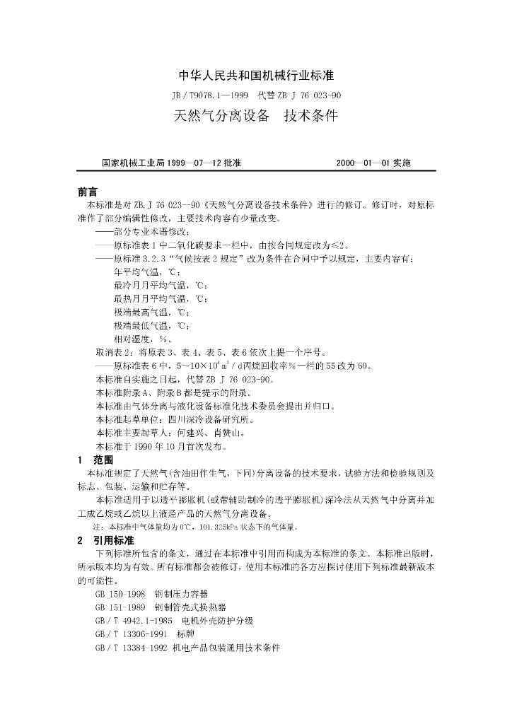 JB/T 9078.1-1999 标准预览