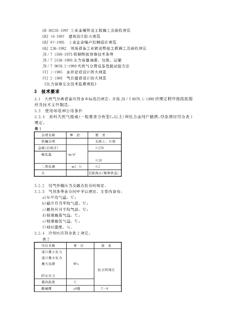 JB/T 9078.1-1999 标准预览