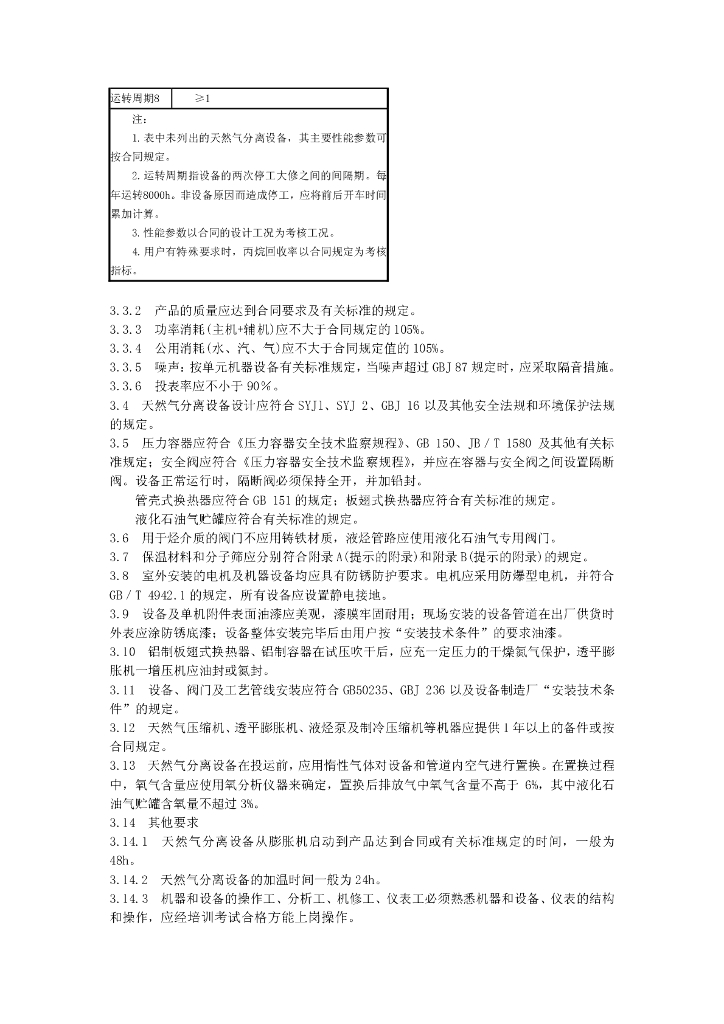 JB/T 9078.1-1999 标准预览