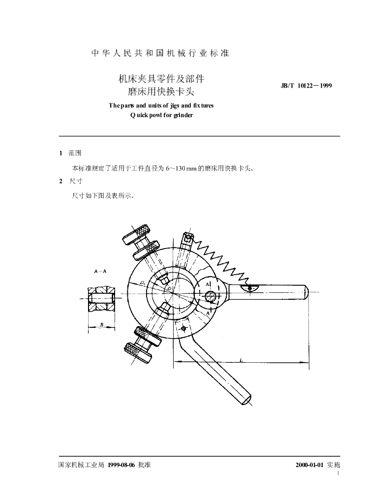 JB/T 10122-1999 标准预览