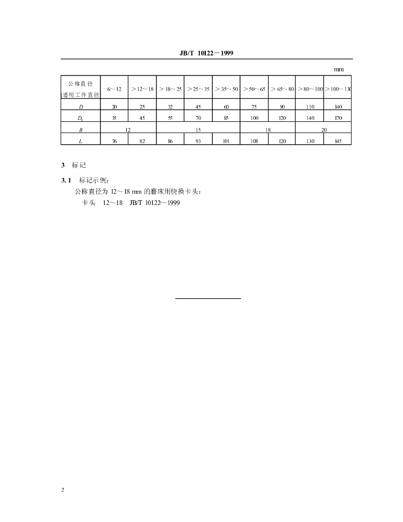 JB/T 10122-1999 标准预览