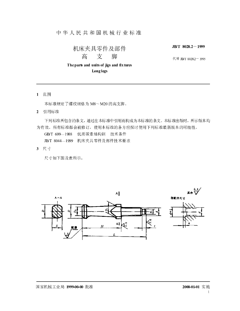 JB/T 8028.2-1999 标准预览