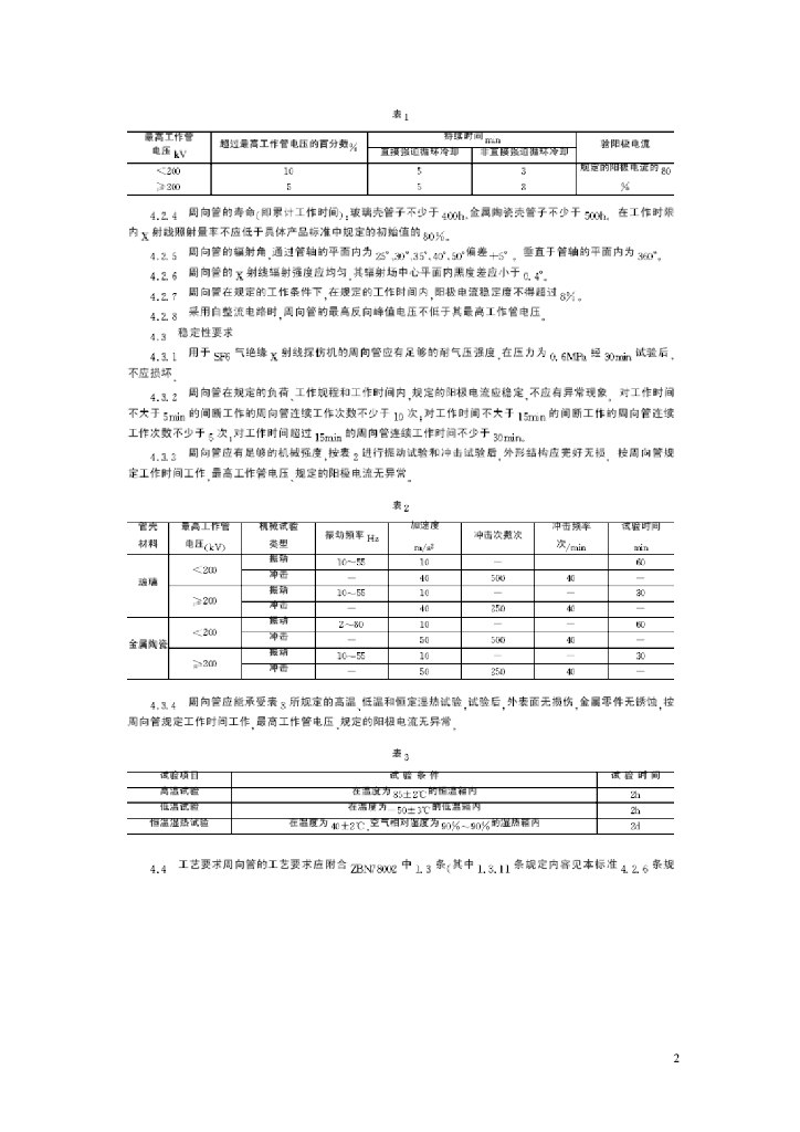 JB/T 6828-1993 标准预览