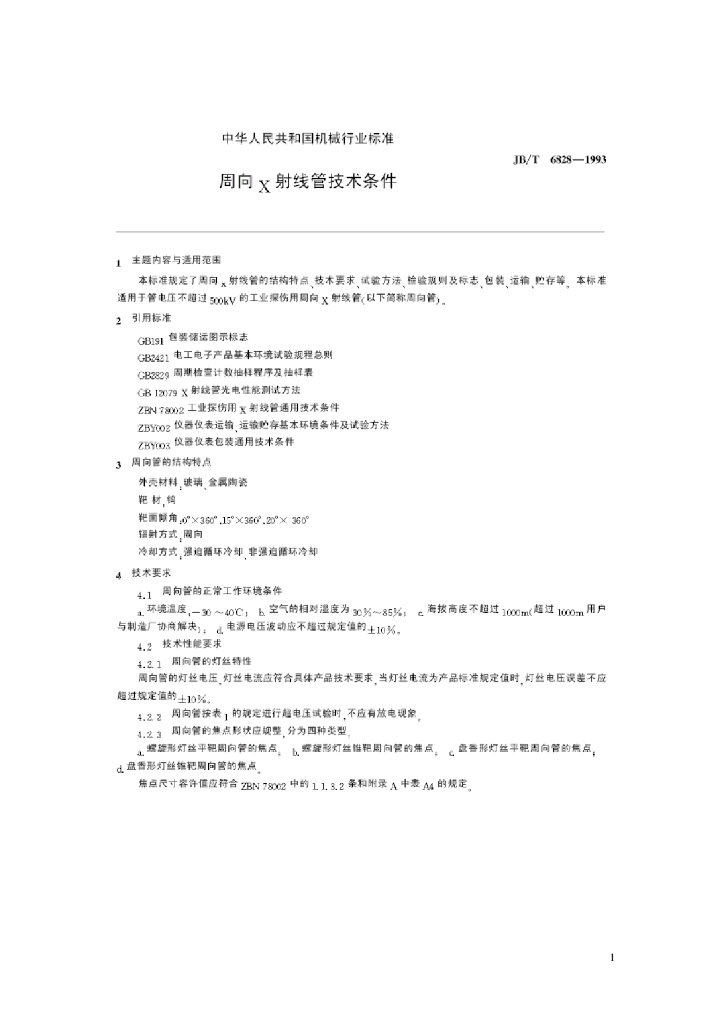 JB/T 6828-1993 标准预览