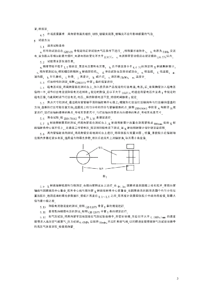 JB/T 6828-1993 标准预览