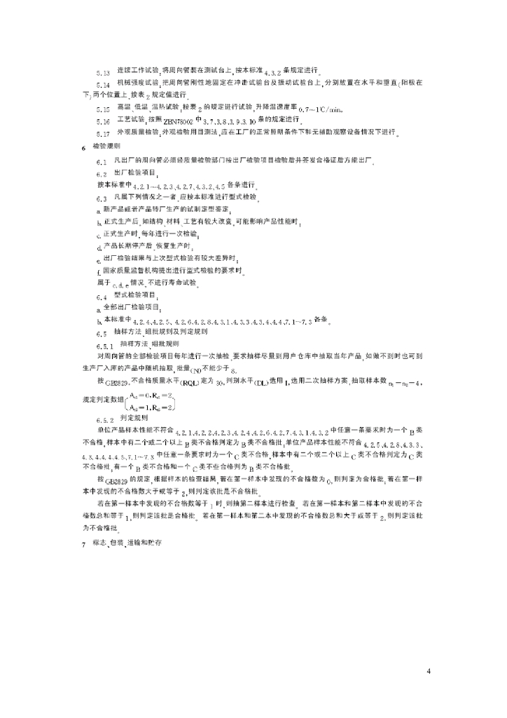 JB/T 6828-1993 标准预览