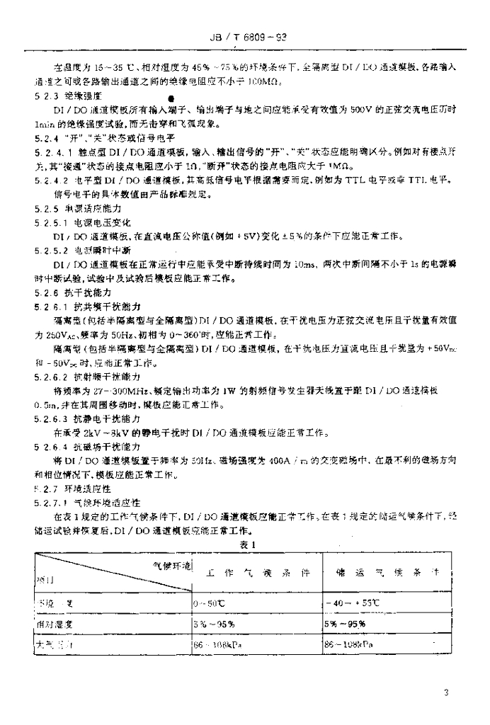 JB/T 6809-1993 标准预览