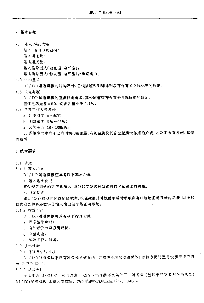 JB/T 6809-1993 标准预览