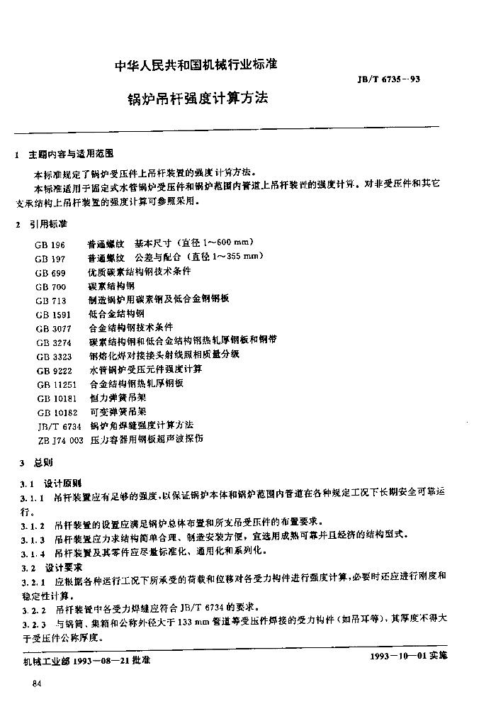 JB/T 6735-1993 标准预览