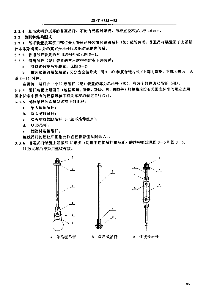 JB/T 6735-1993 标准预览