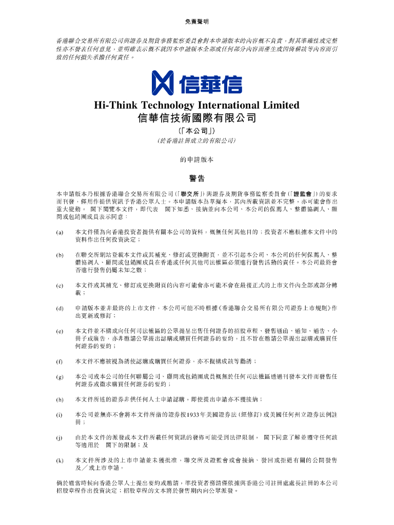 Hi-Think信华信技术国际有限公司港交所IPO上市招股说明书