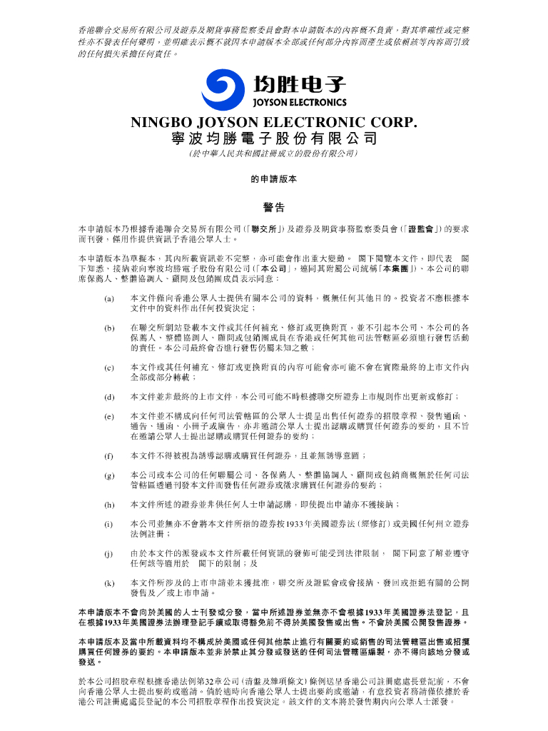 宁波均胜电子股份有限公司港交所IPO上市招股说明书