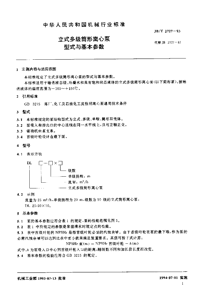 JB/T 2727-1993 标准预览